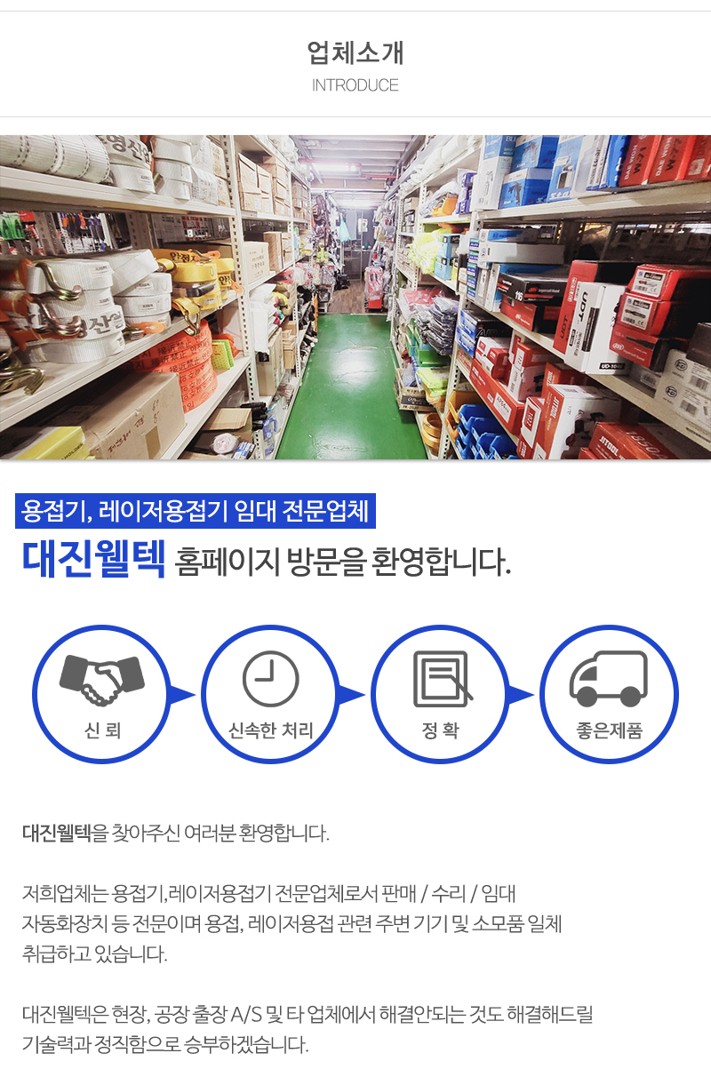 대진웰텍_내용